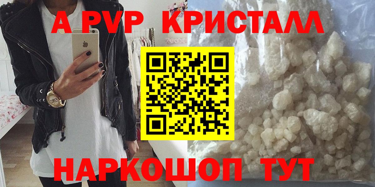 Alpha-PVP Соль  Вход с VPN  А ПВП Crystall  Alfa_PVP VHQ  Чебоксары 