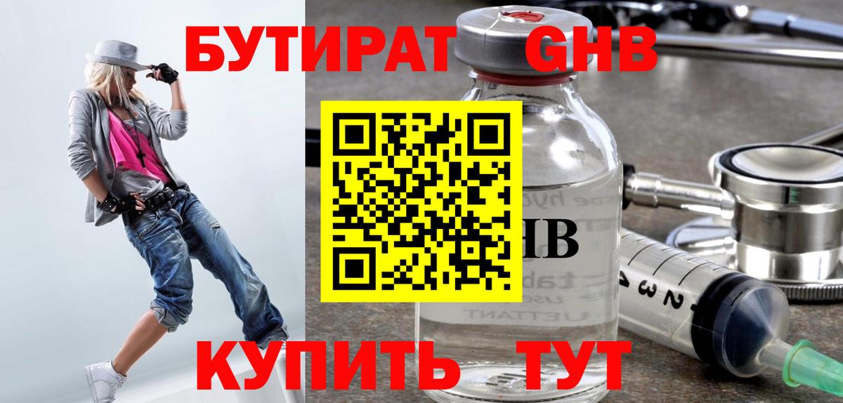 Бутират бутик Чебоксары