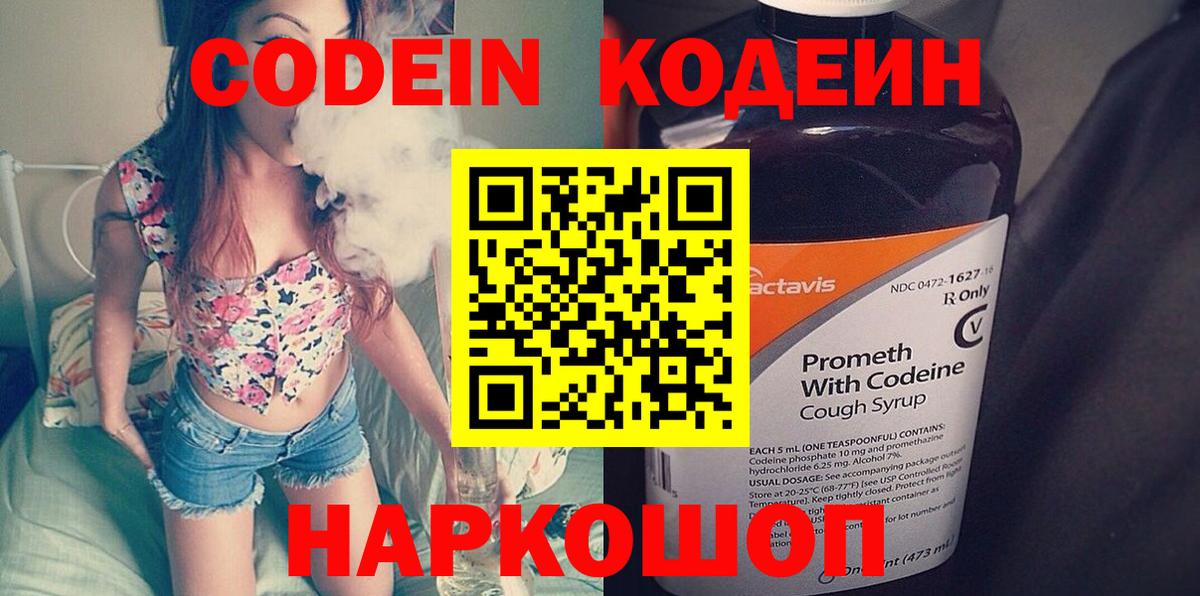 Чебоксары  Кодеиновый сироп Lean Purple Drank  Кодеиновый сироп Lean Purple Drank  Вход с VPN 