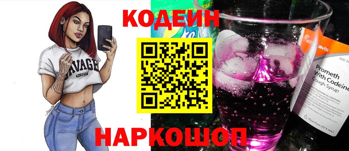 Кодеиновый сироп Lean напиток Lean (лин) Чебоксары