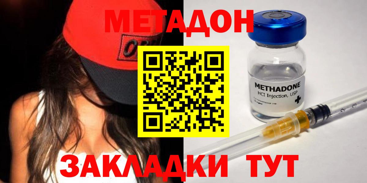 МЕТАДОН кристалл Чебоксары